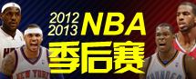 NBA季后赛